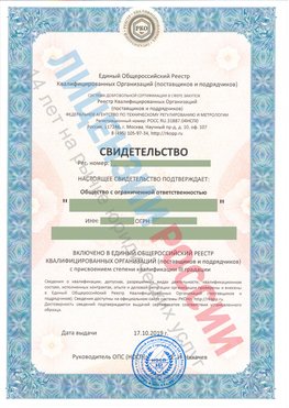 Свидетельство о включении в единый общероссийский реестр квалифицированных организаций Электросталь Свидетельство РКОпп